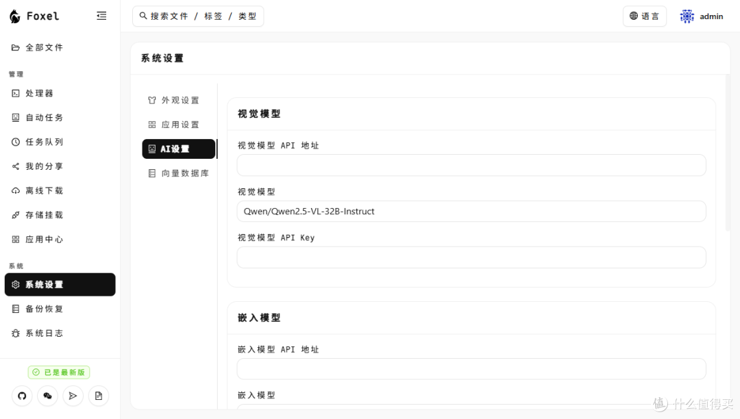 Docker+Foxel 私有云盘部署:一站式管理本地与网盘文件