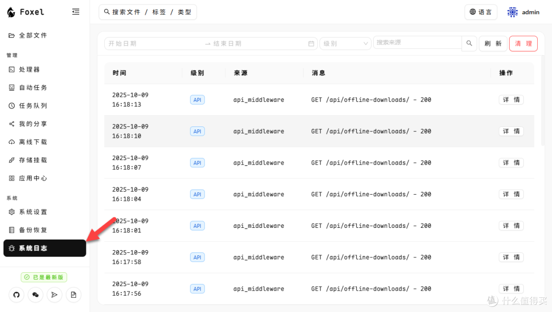 Docker+Foxel 私有云盘部署:一站式管理本地与网盘文件