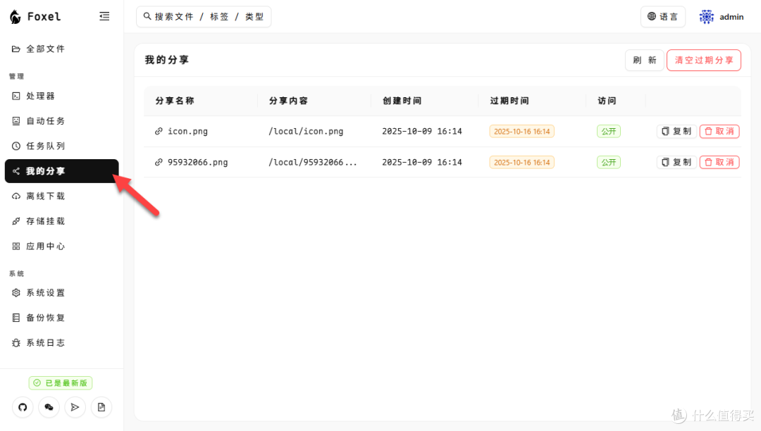 Docker+Foxel 私有云盘部署:一站式管理本地与网盘文件