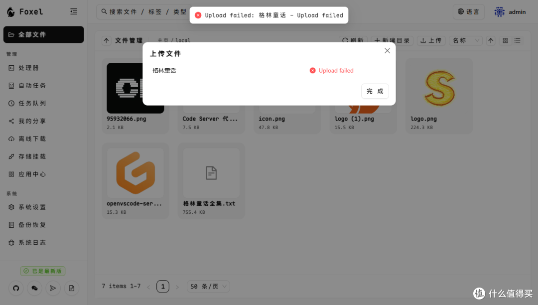 Docker+Foxel 私有云盘部署:一站式管理本地与网盘文件