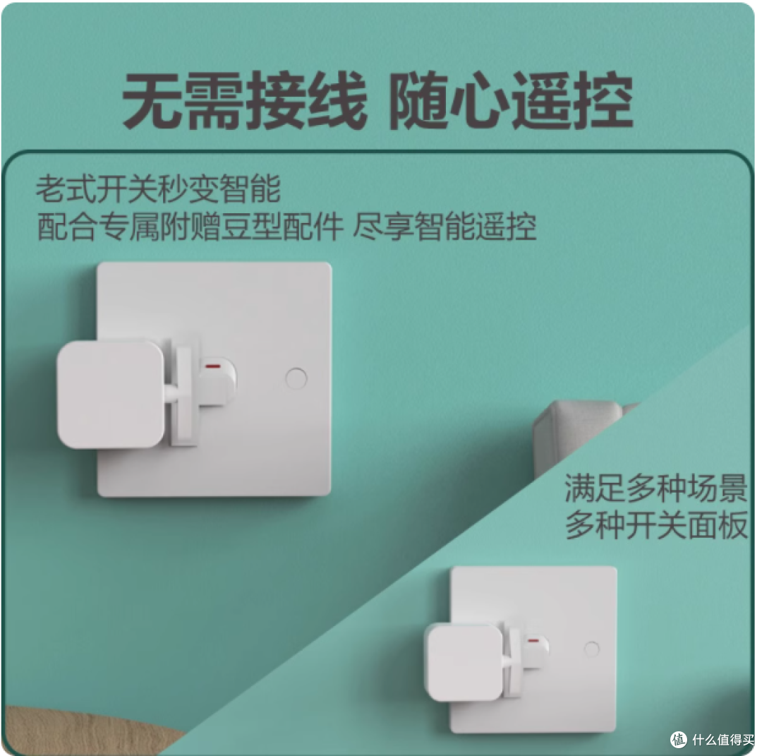 米豆智能家居懒人关灯神器:告别起身烦恼,一键掌控光明