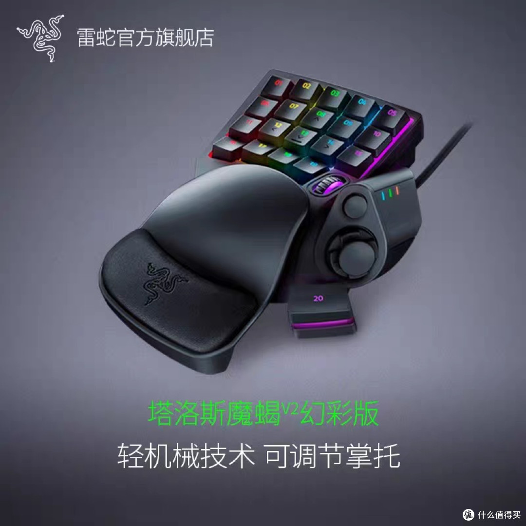 雷蛇塔洛斯魔蝎V2：单手电竞利器