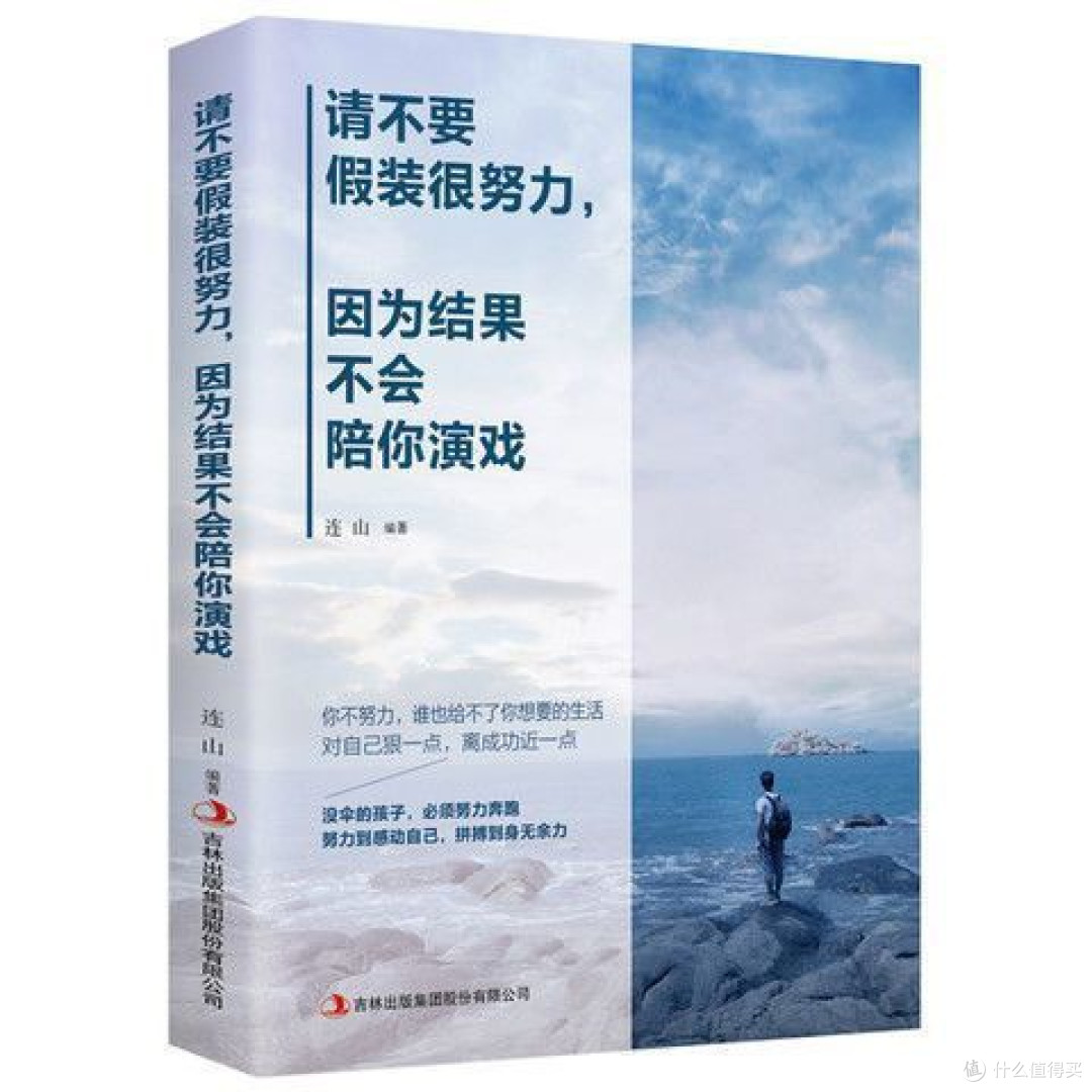 双11精神食粮:这本好书教会我“结果从不陪演戏”