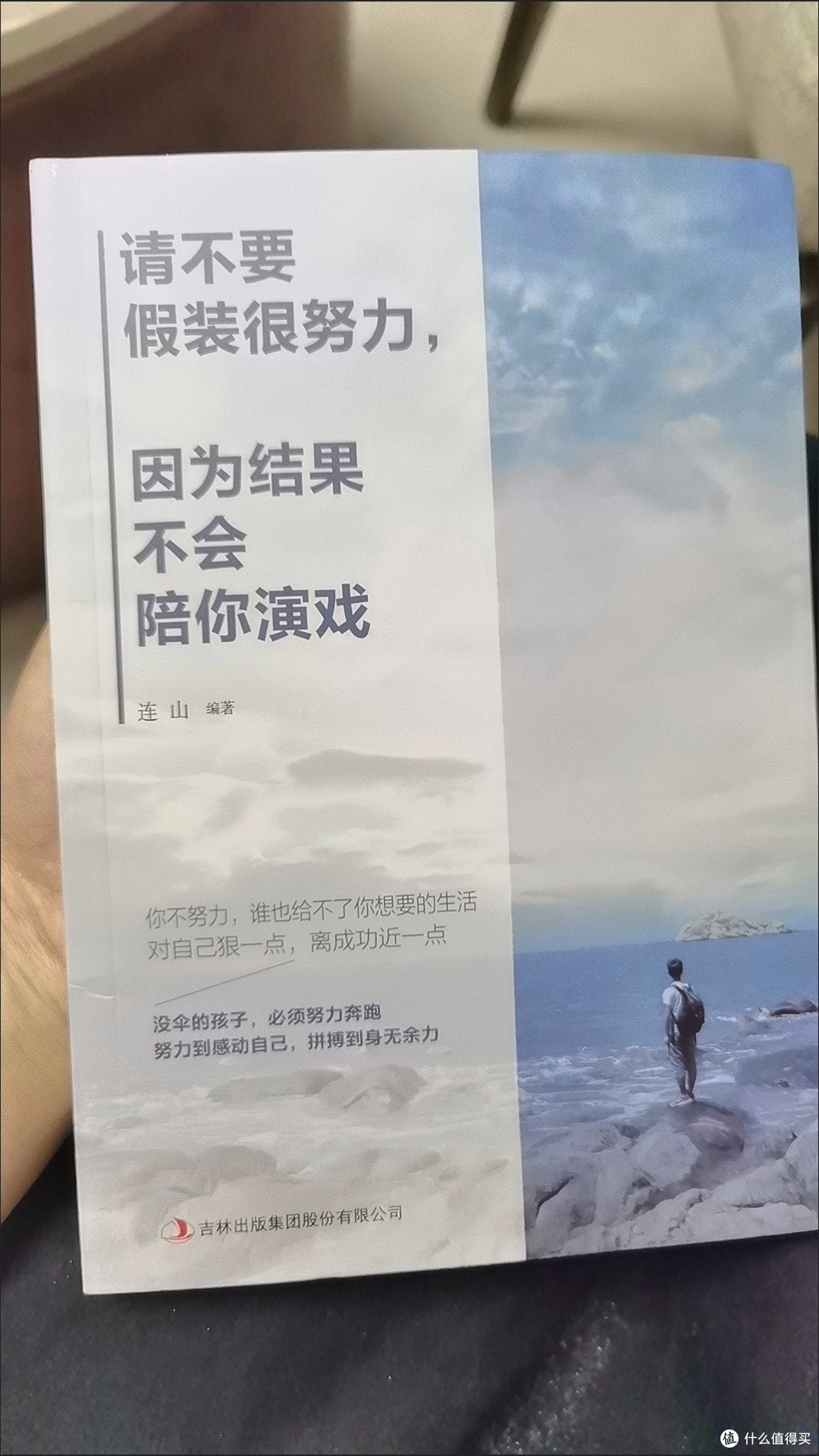 双11精神食粮:这本好书教会我“结果从不陪演戏”