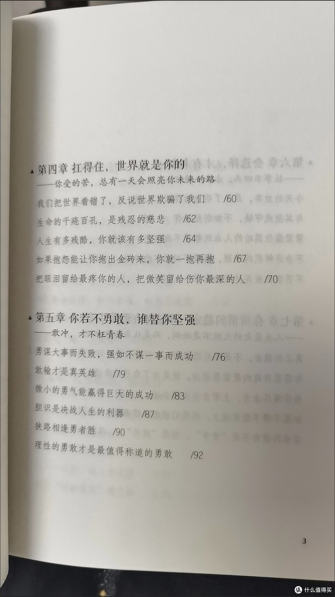 双11精神食粮:这本好书教会我“结果从不陪演戏”