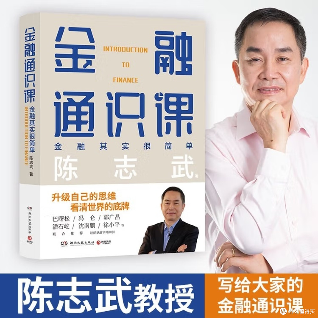 金融通识课：财富思维的升级