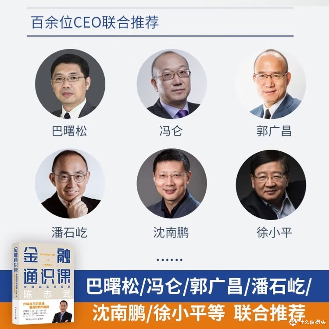金融通识课：财富思维的升级