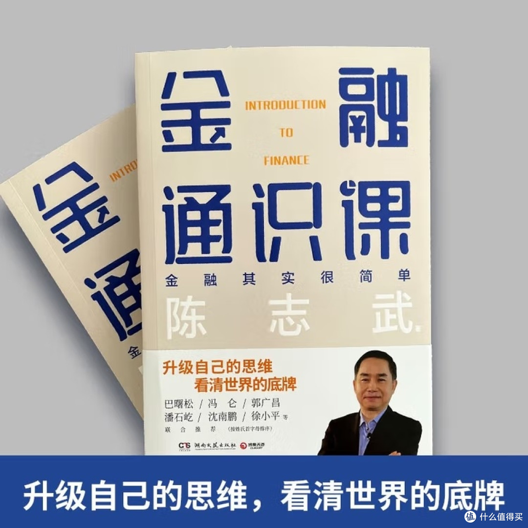 金融通识课：财富思维的升级