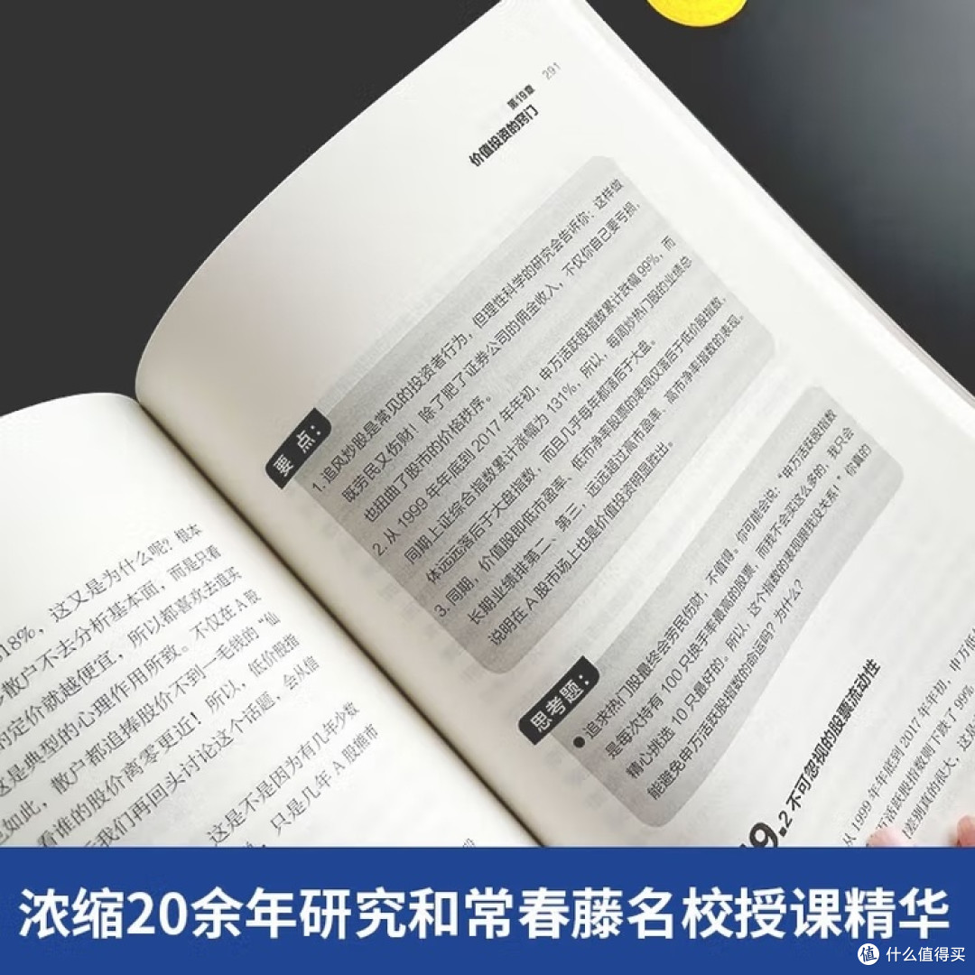 金融通识课：财富思维的升级