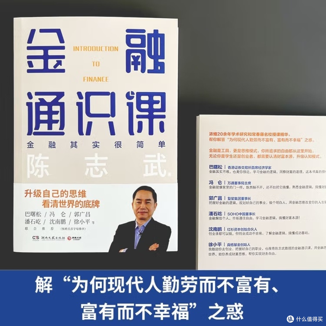 金融通识课：财富思维的升级