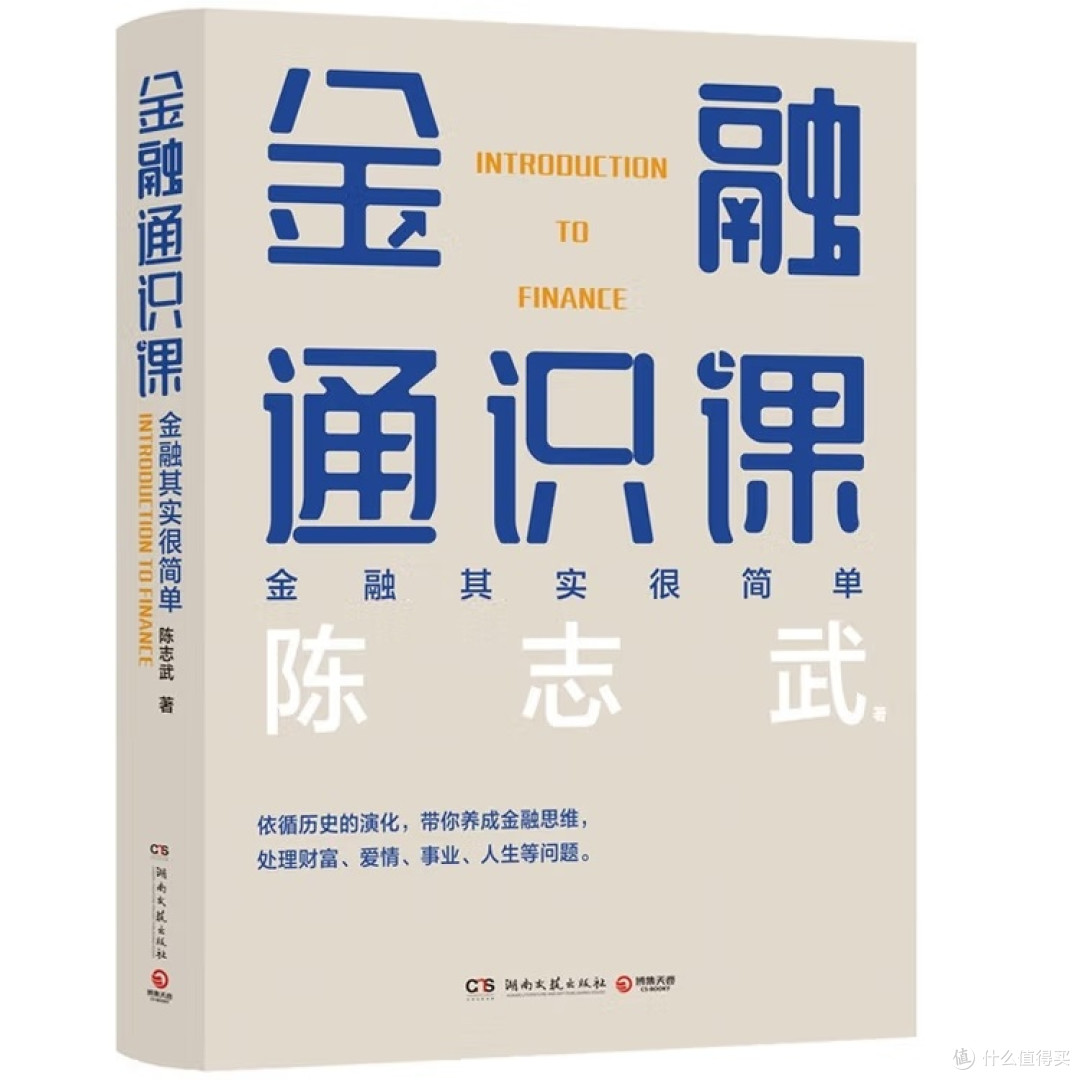 金融通识课：财富思维的升级