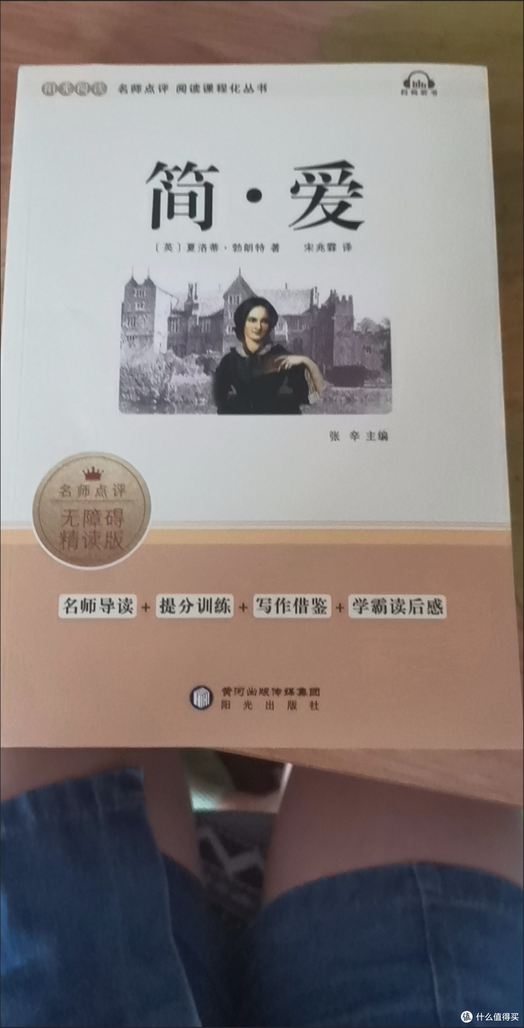 《简爱》,爱情的尊严与独立