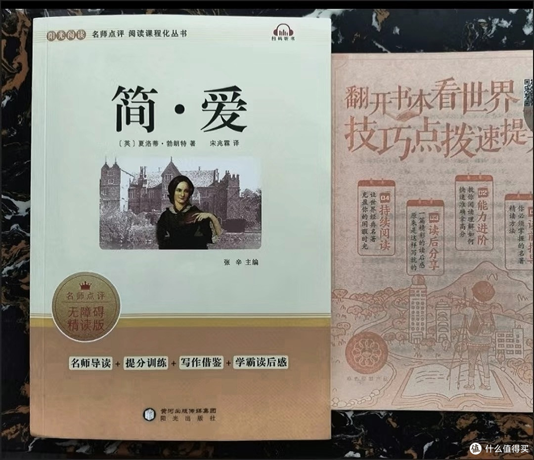 《简爱》,爱情的尊严与独立