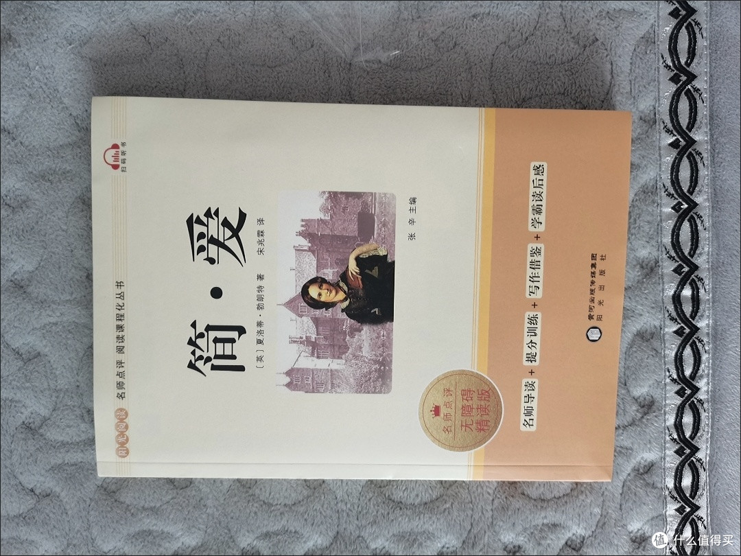 《简爱》,爱情的尊严与独立