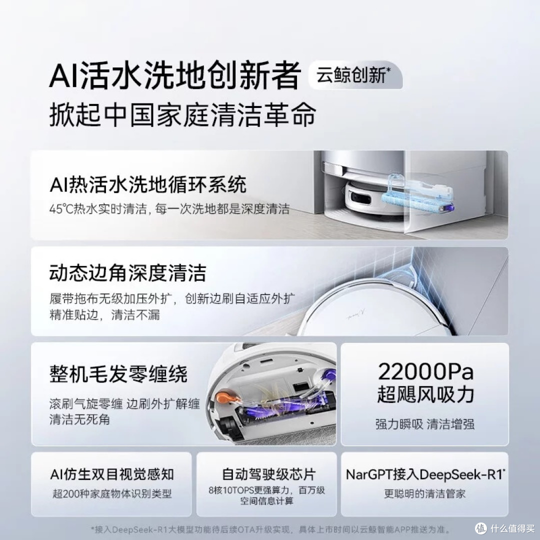 云鲸逍遥002：智能清洁新体验