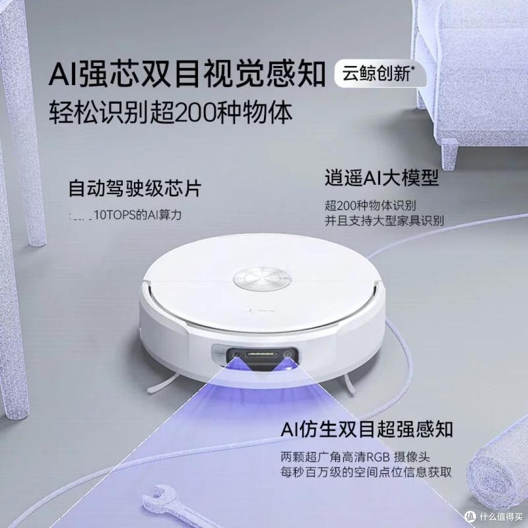 云鲸逍遥002:智能清洁新体验