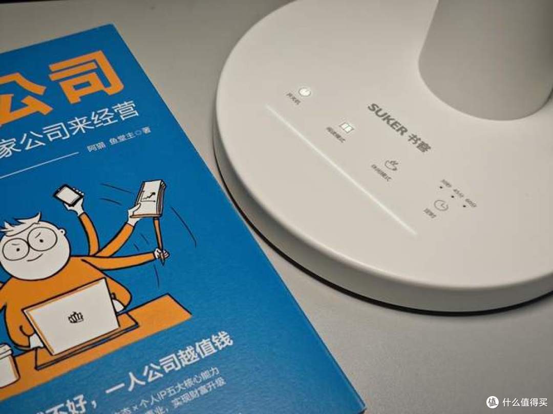 书客SKY护眼台灯实测:百元价位也能做到科学护眼