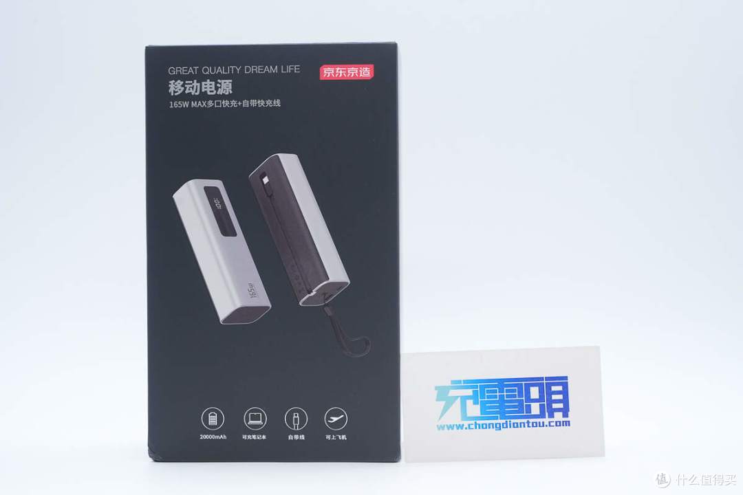 USB-C自带线可当提绳便携，京东京造165W大功率移动电源拆解