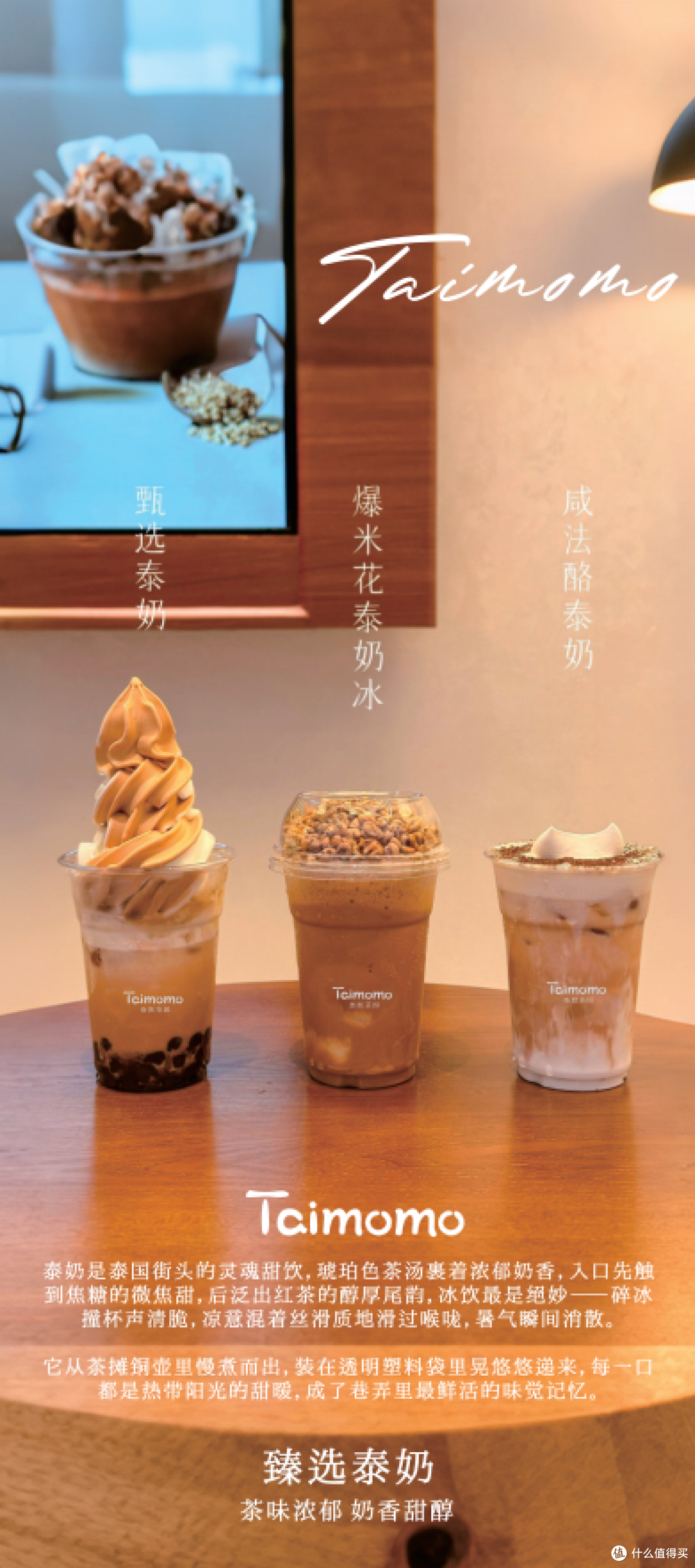 泰默茶园 Taimomo:鲜萃茶 + 潮场景,新式茶饮圈粉年轻客