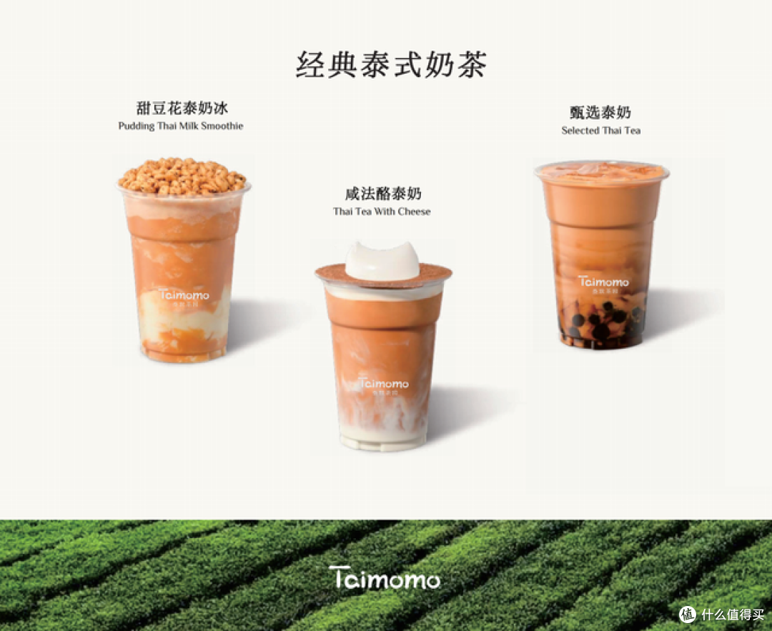 泰默茶园 Taimomo:鲜萃茶 + 潮场景,新式茶饮圈粉年轻客