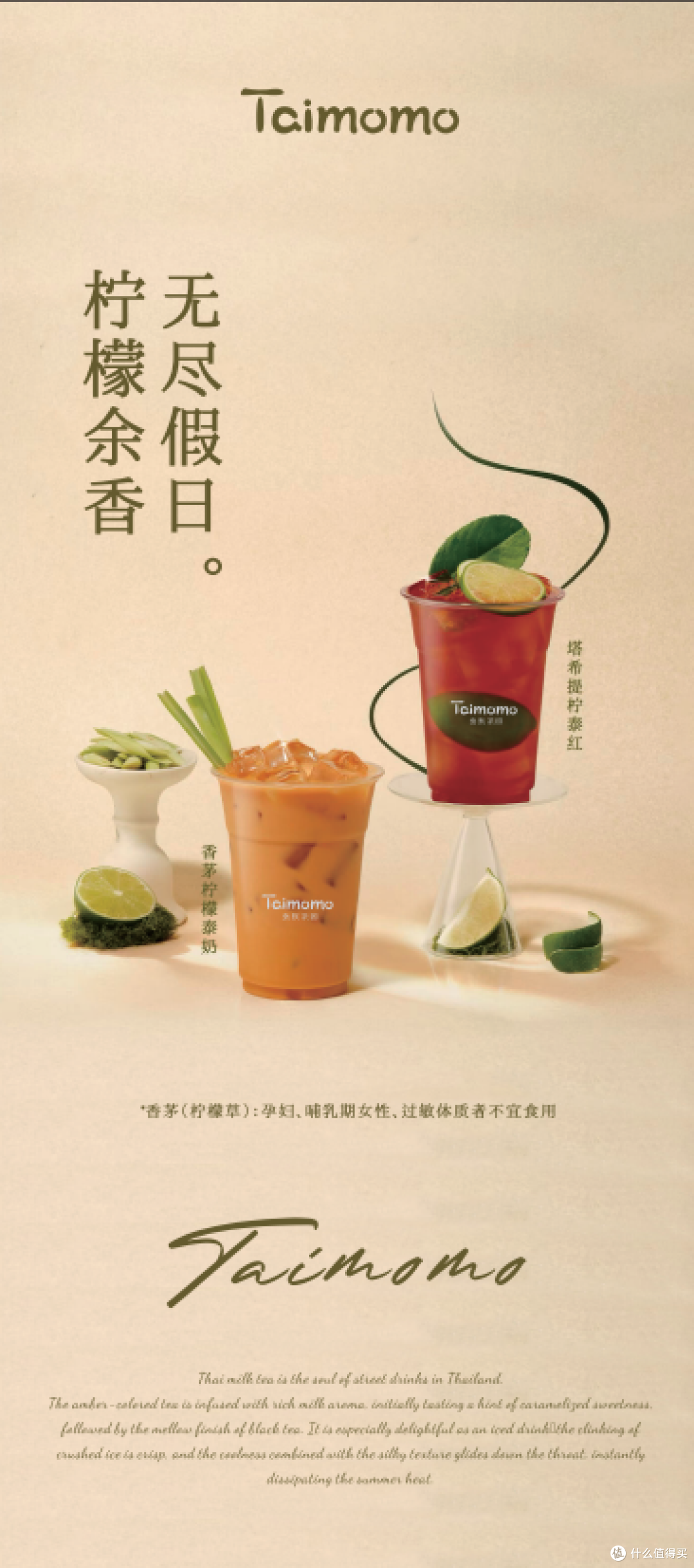 泰默茶园 Taimomo:鲜萃茶 + 潮场景,新式茶饮圈粉年轻客