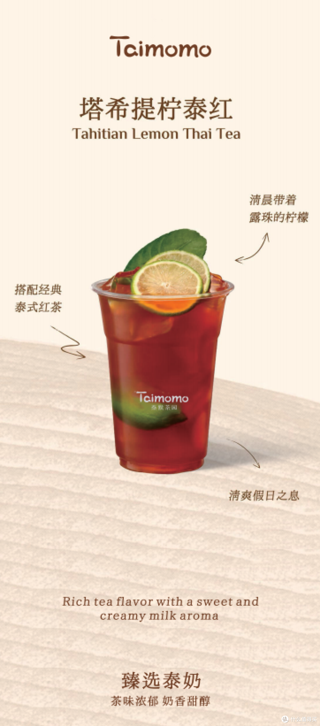 泰默茶园 Taimomo:鲜萃茶 + 潮场景,新式茶饮圈粉年轻客