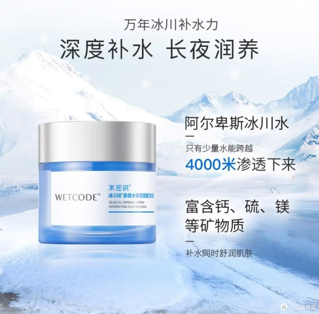 水密码睡眠面膜:混干皮秋冬救星