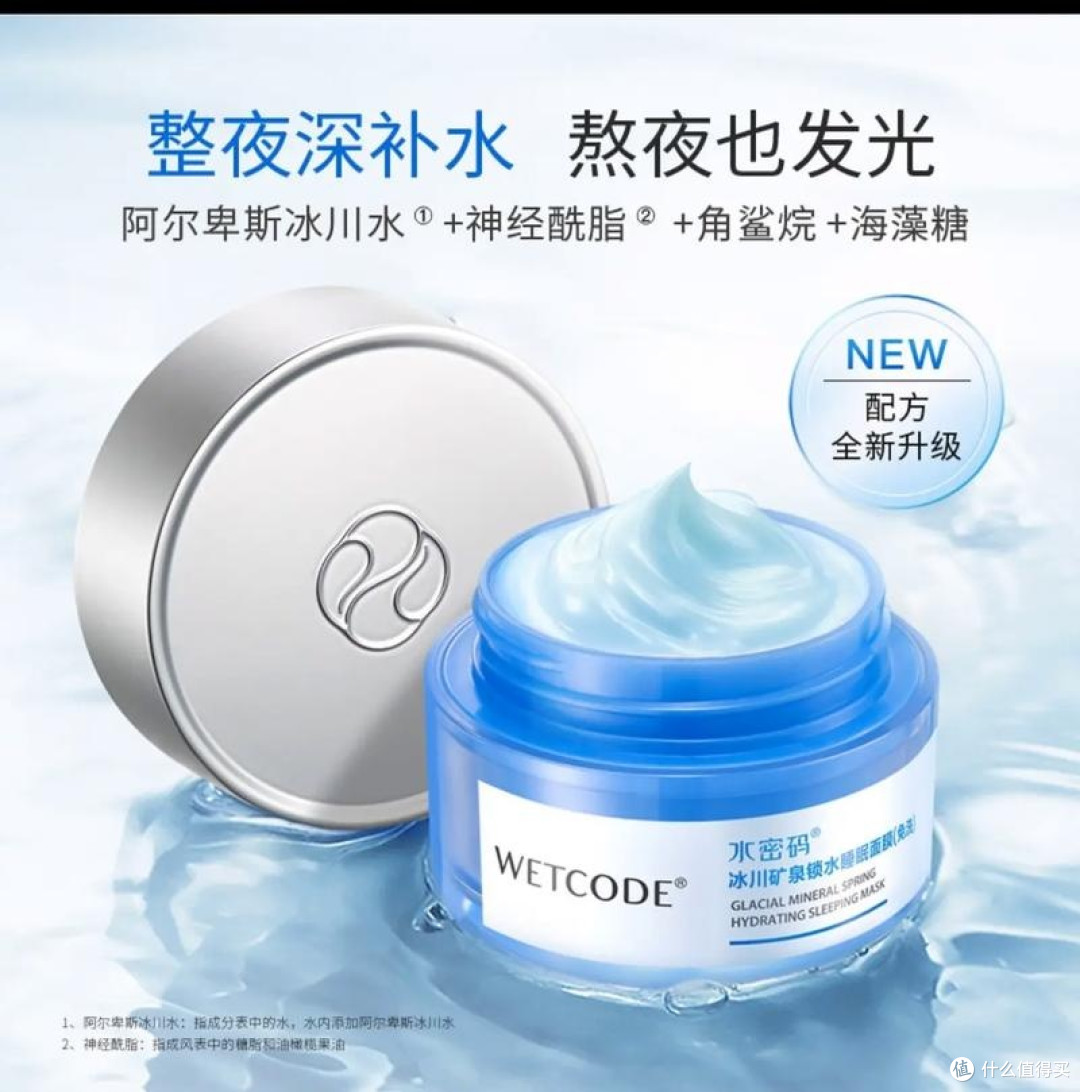 水密码睡眠面膜:混干皮秋冬救星