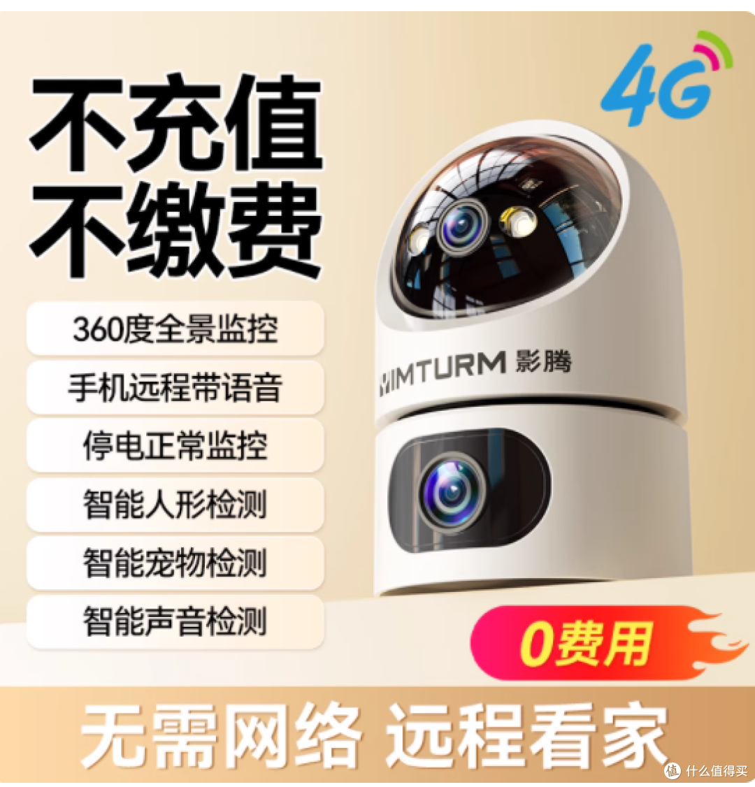 当监控挣脱网线，安全感终于无界