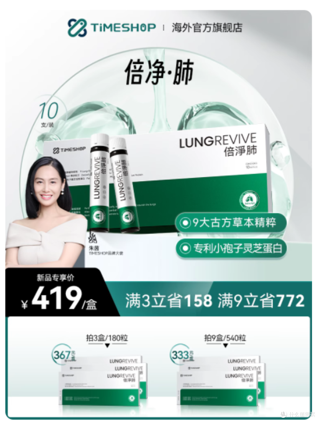 守护呼吸健康,timeshop 倍净・肺清润让肺部重获舒适畅快