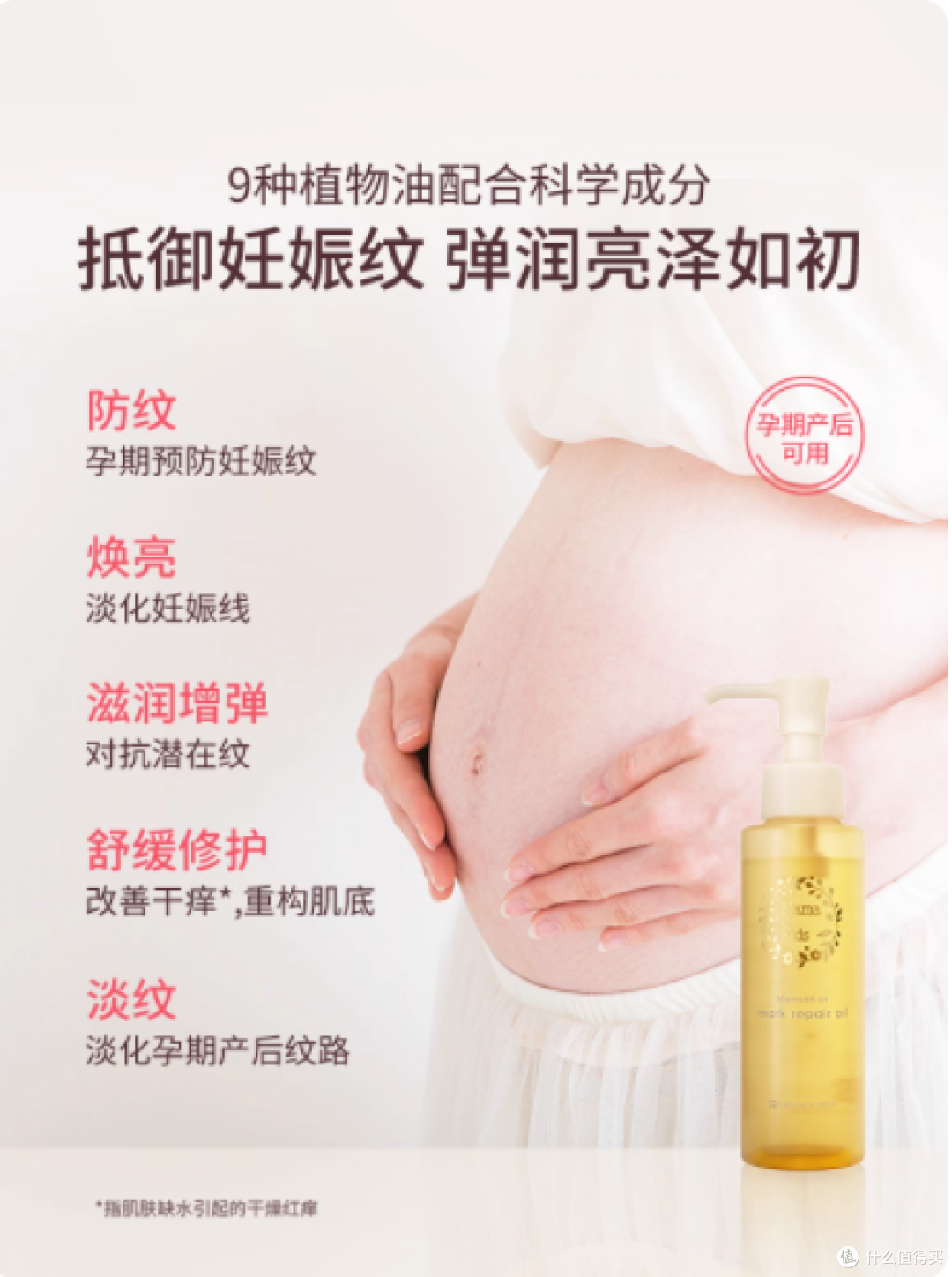 MamaKids 淡纹修护精华油:守护孕产肌,定格肌肤柔润时光