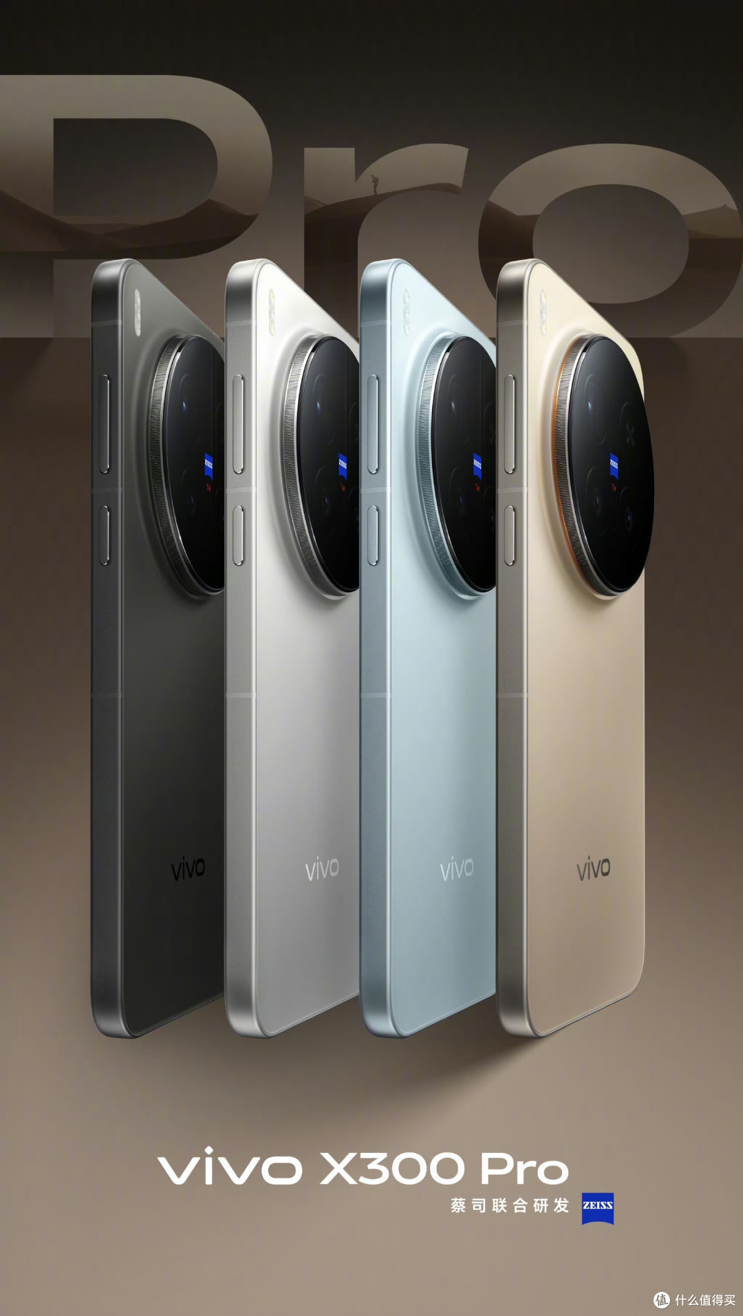 双两亿蔡司影像系统登场,vivo X300系列让远近皆清晰
