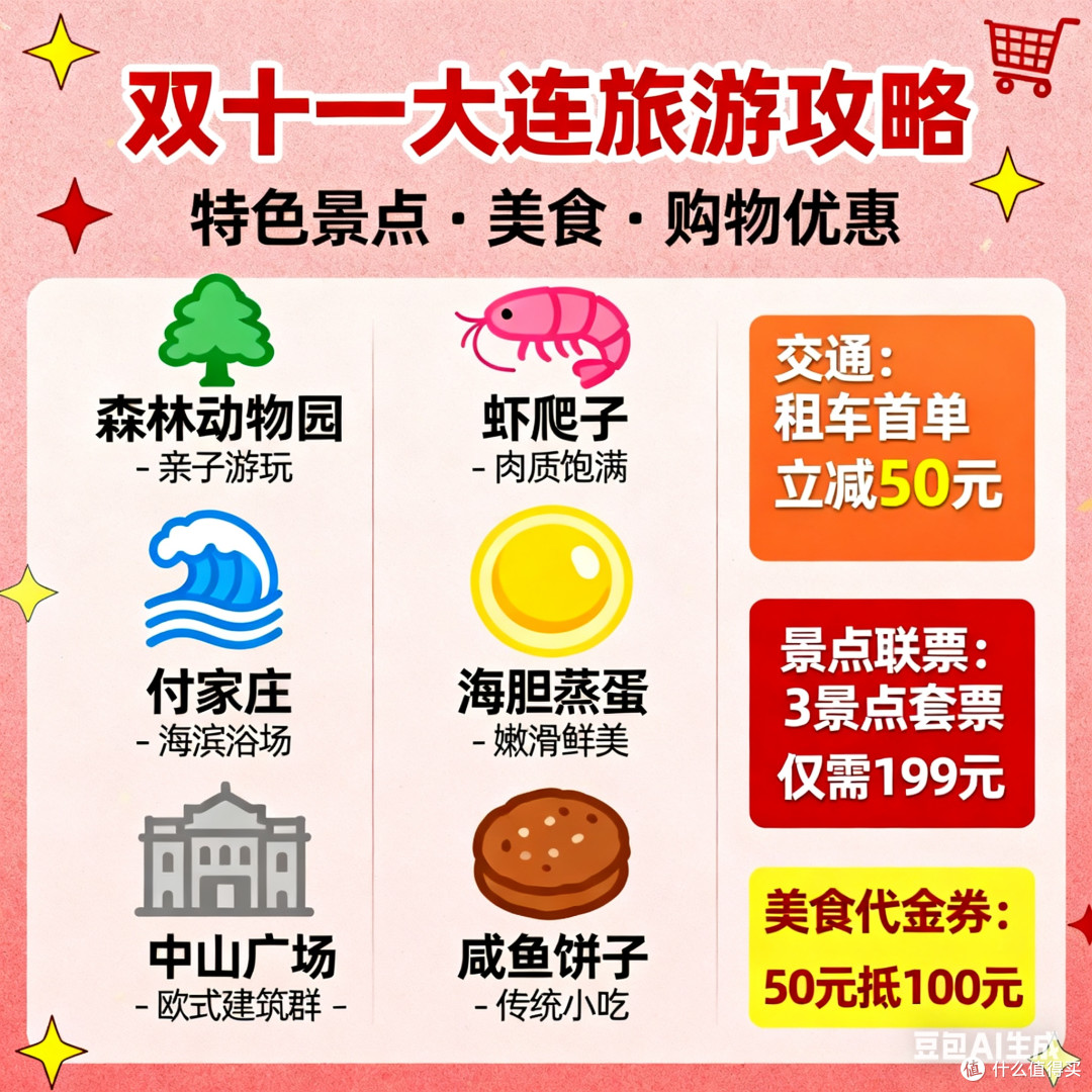 双十一旅游大连攻略
