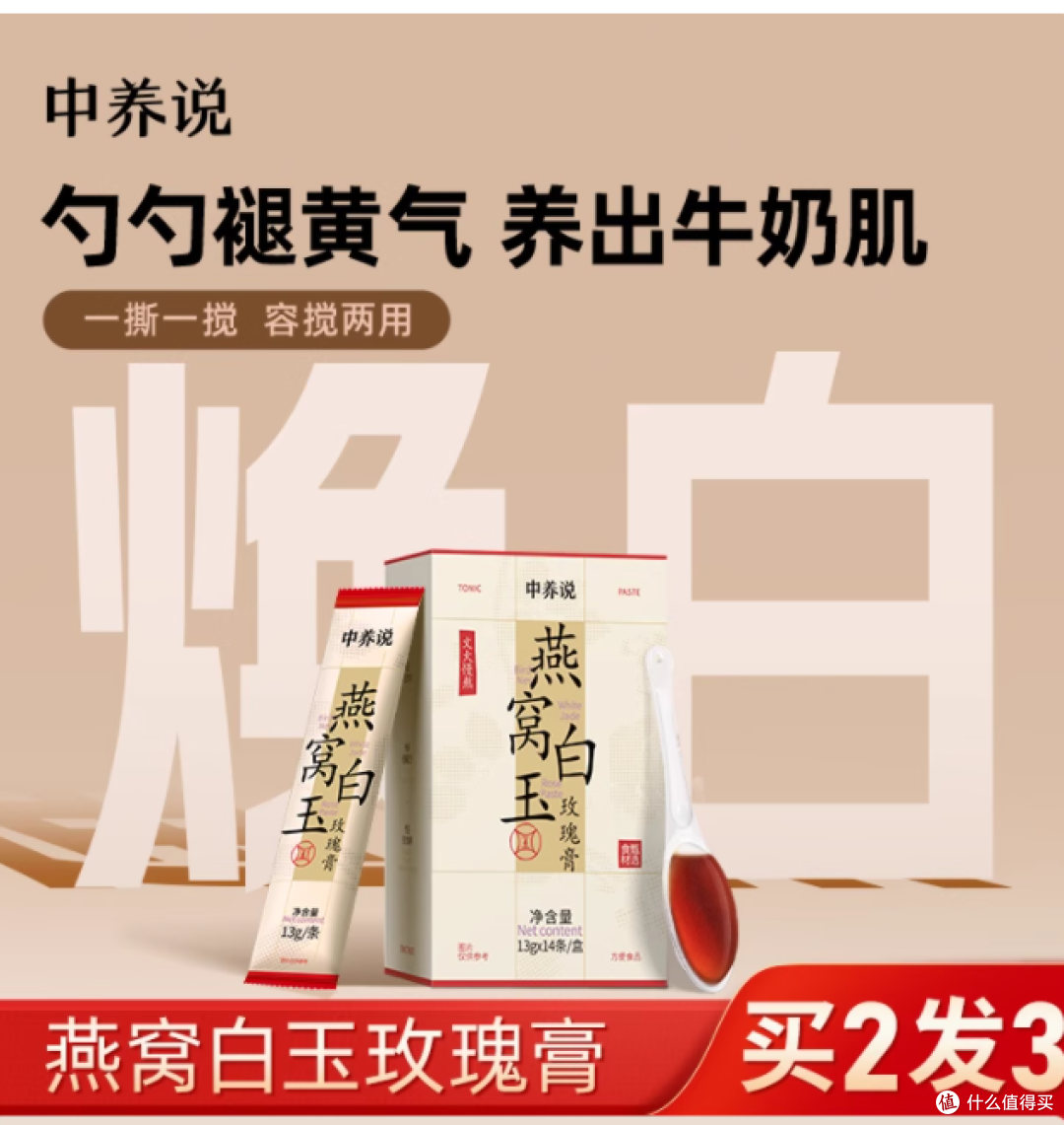 熬夜垮脸救星!中养说燕窝玫瑰膏让素颜自带光感