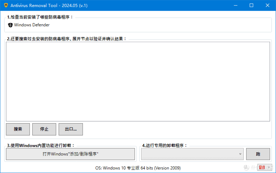 Antivirus Removal Tool(卸载杀毒软件) 中文绿色版