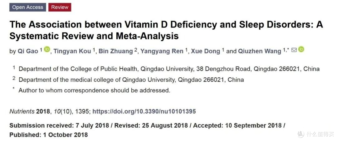 维生素D:改善睡眠的隐形关键,科学补充+科技助力更高效