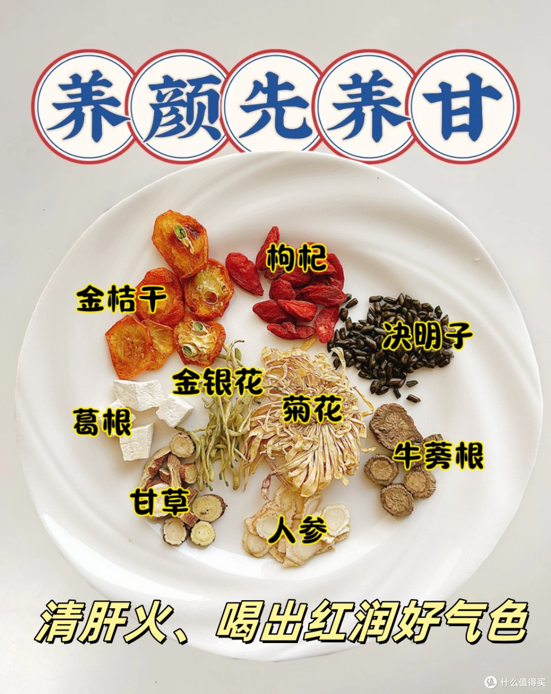 秋季容易冒痘、肝火旺？这个养生茶连喝一周，泄掉一身火气！