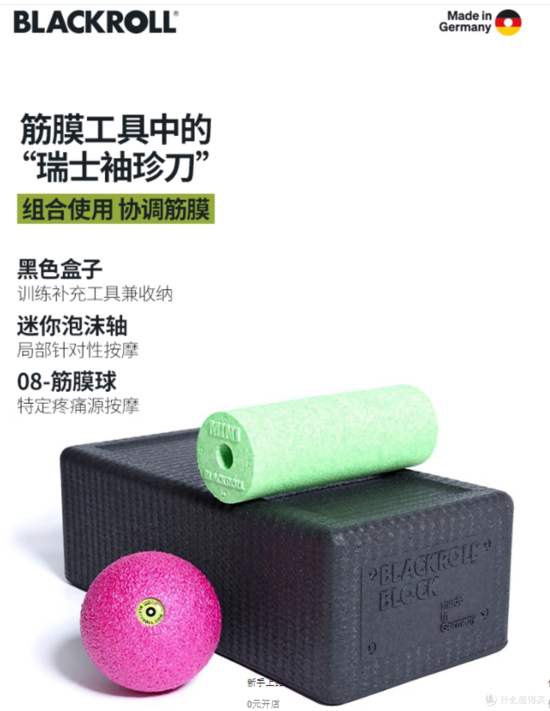 BLACKROLL 肌肉放松套装:把专业康复师的 “手”,搬进你的日常