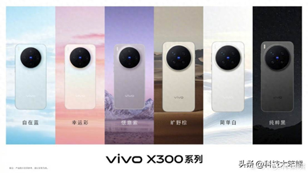 vivo X300系列六款配色出炉!哪款戳中你的心境?