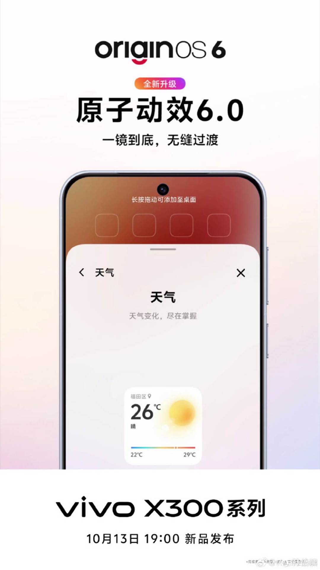 OriginOS 6+10X微距!vivo X300系列今晚7点揭秘全能旗舰