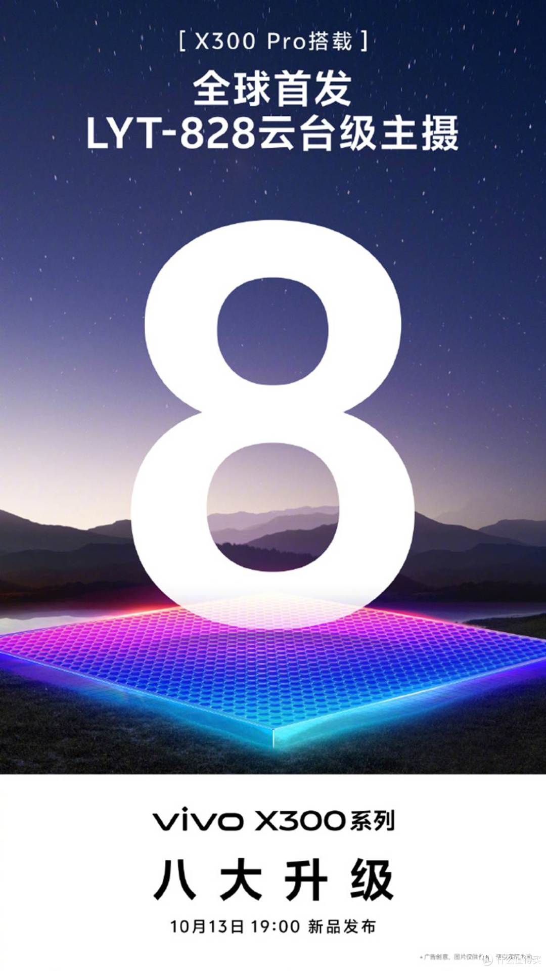 OriginOS 6+10X微距!vivo X300系列今晚7点揭秘全能旗舰