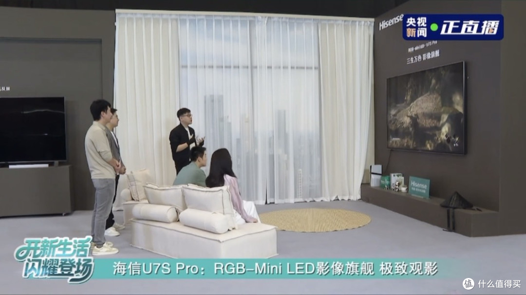 2025怎么选电视?央视力荐海信U7S Pro:RGB-MiniLED+双自研芯片