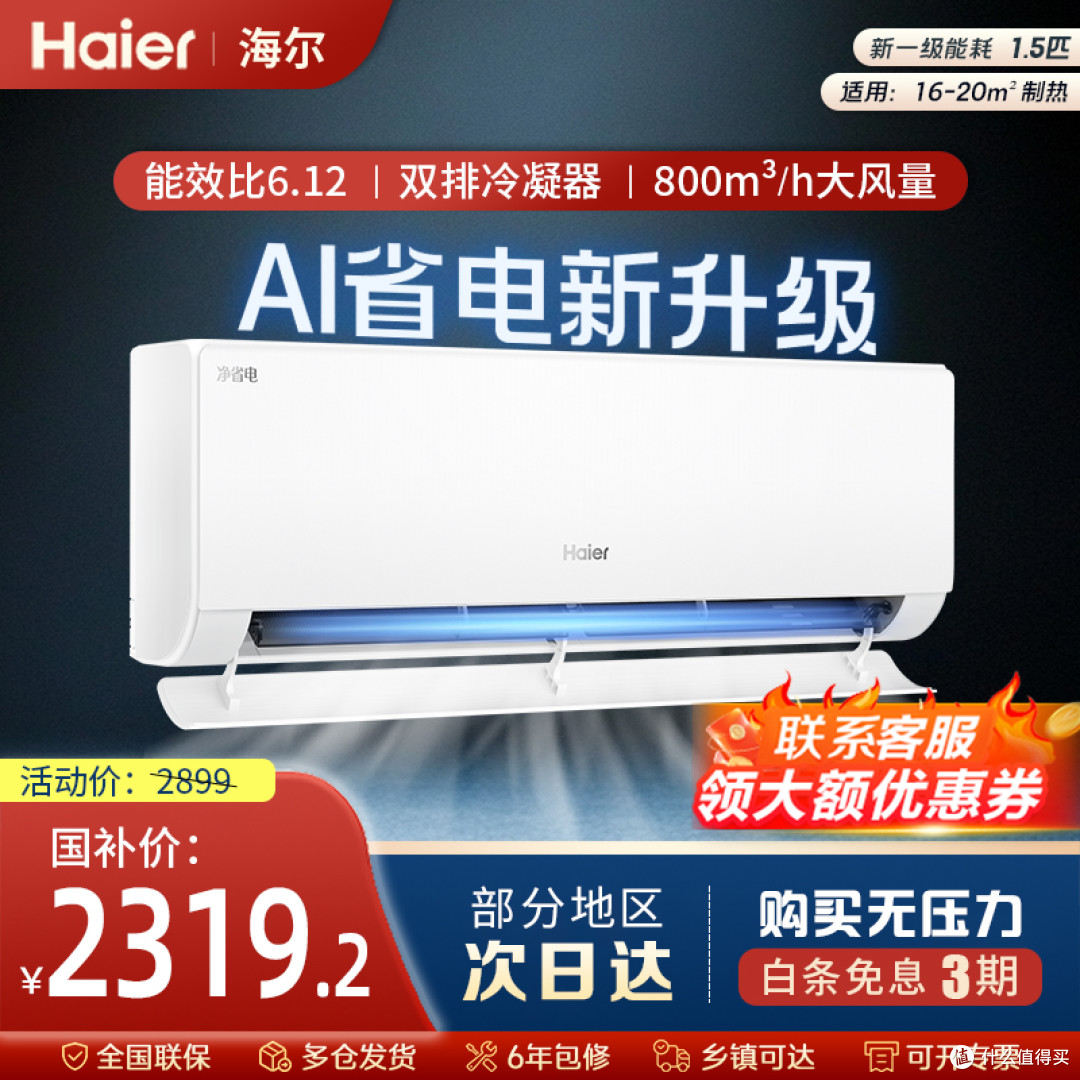 双11好物推荐 | “能耗比6.12、双排冷凝器”超省电空调