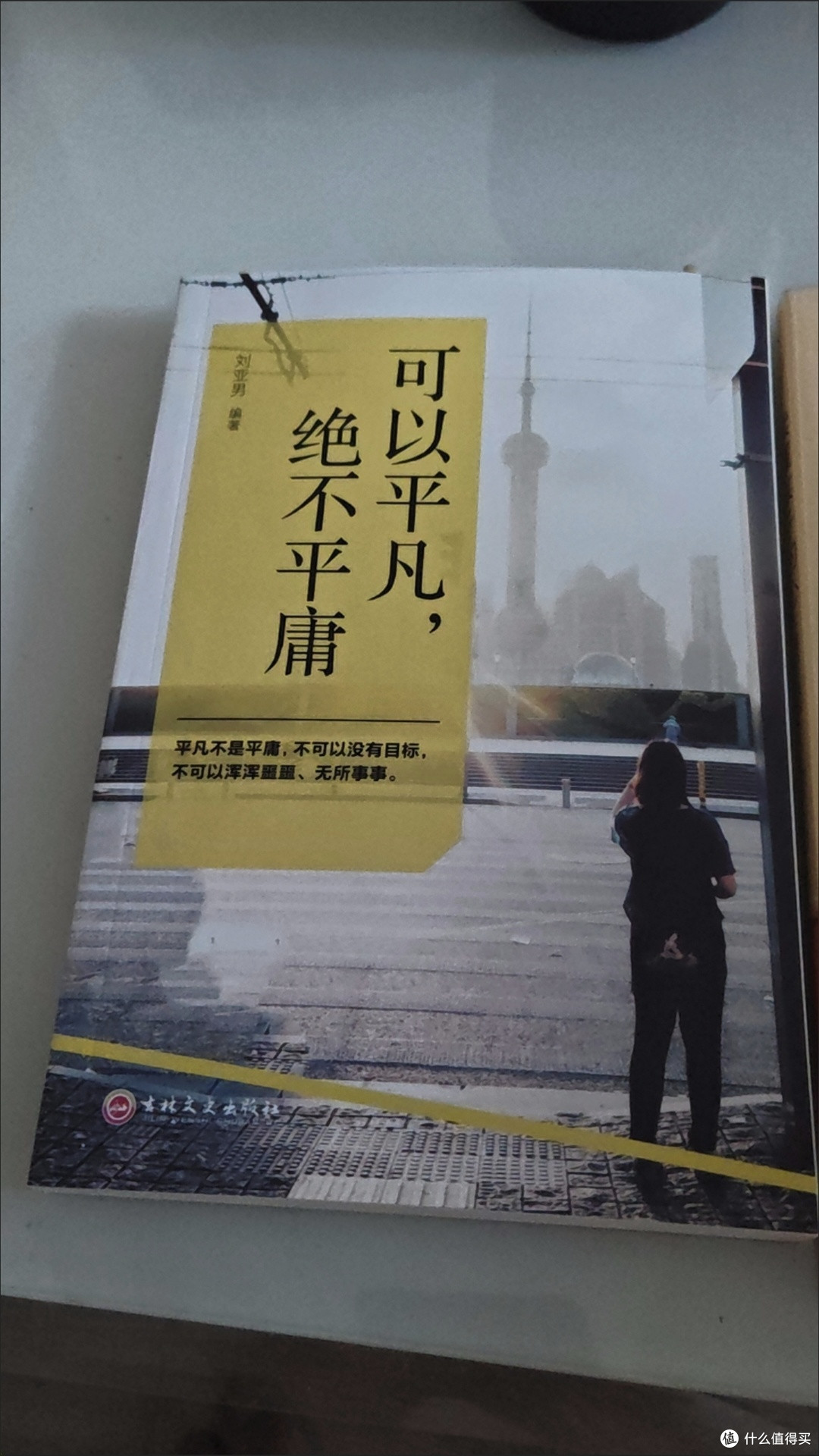 双11精神食粮：这本励志书，教我“可以平凡，绝不平庸”