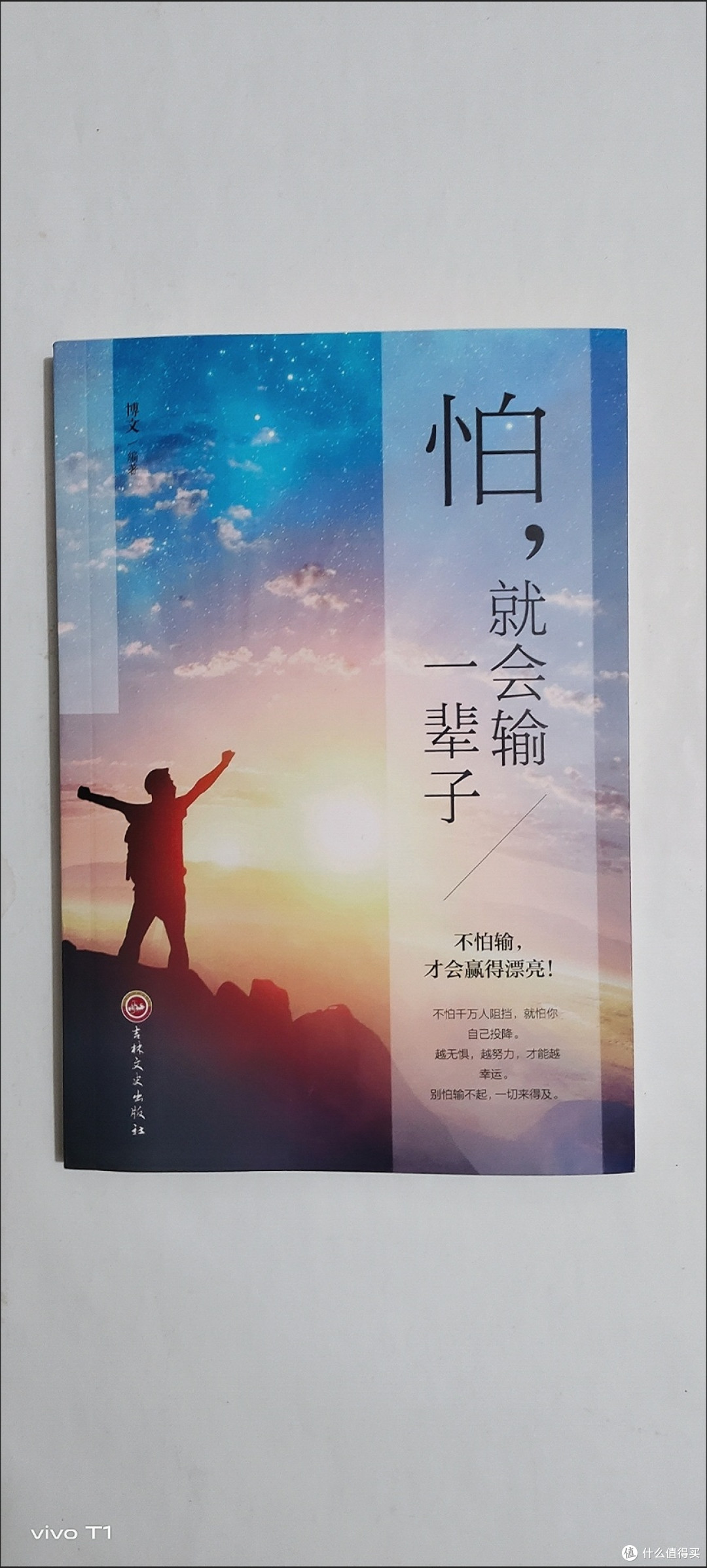双11精神食粮:这本励志书,教会我“别怕,输不起的是勇气”