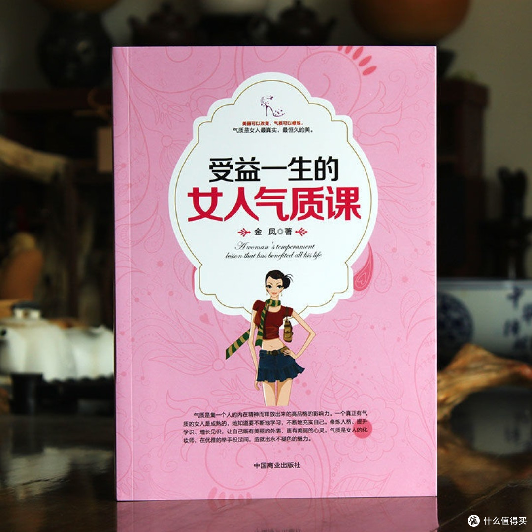 双11精神食粮：这本气质课，让女人活成自己的光