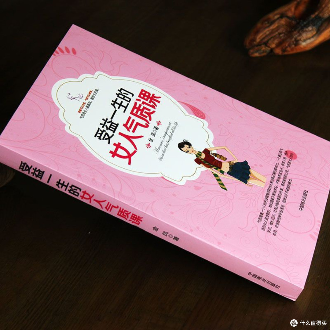 双11精神食粮：这本气质课，让女人活成自己的光