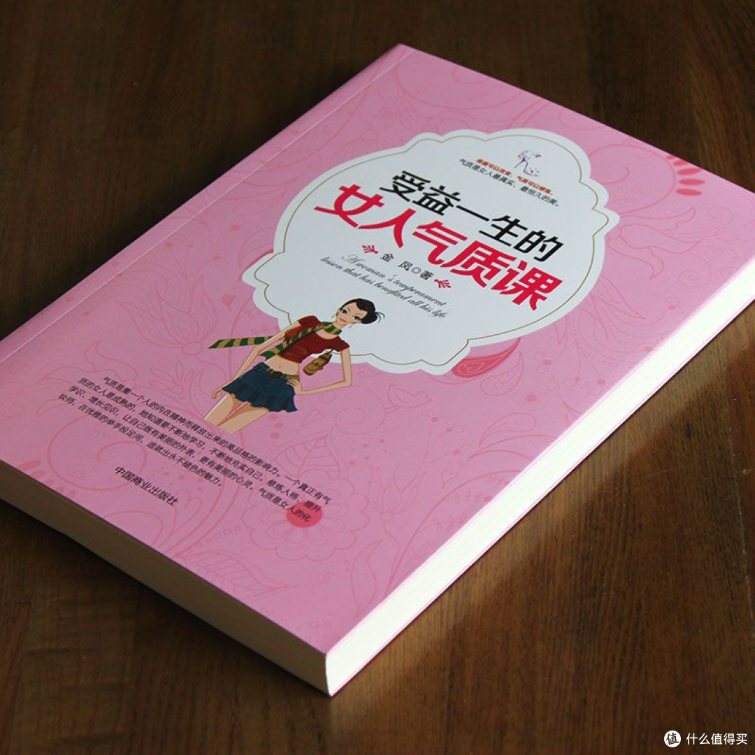 双11精神食粮：这本气质课，让女人活成自己的光