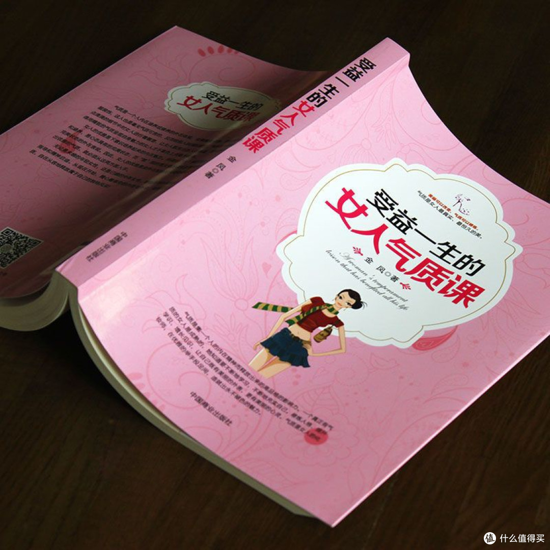 双11精神食粮：这本气质课，让女人活成自己的光