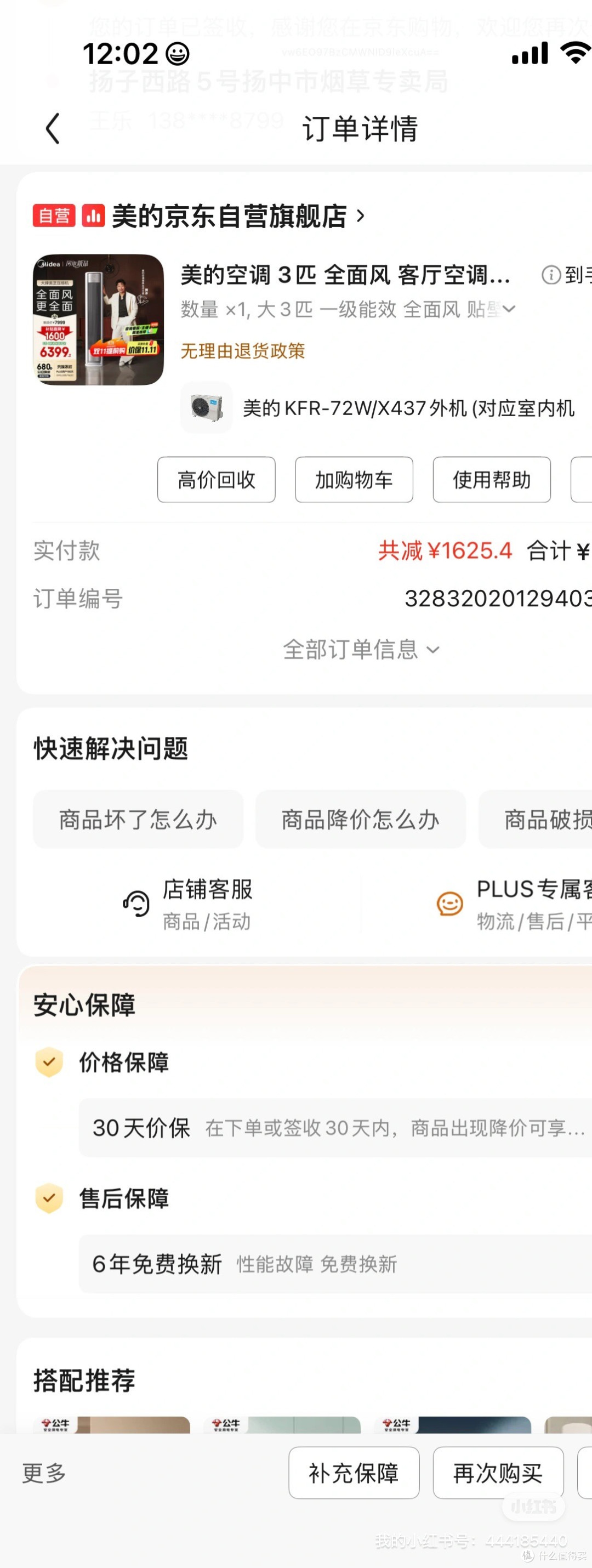 幸福感up!美的空调是我今年最不后悔的投资!
